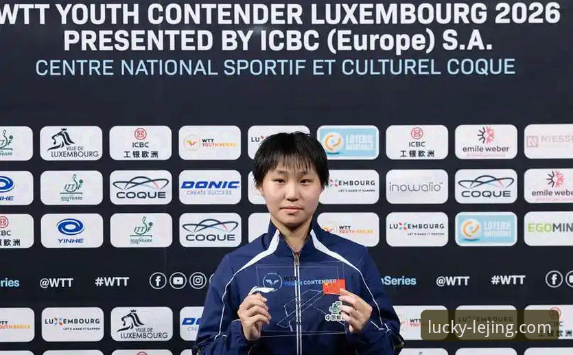 WTT卢森堡站U15女单决赛深度评测：孙笑薇黑马崛起，国乒新生代全面爆发